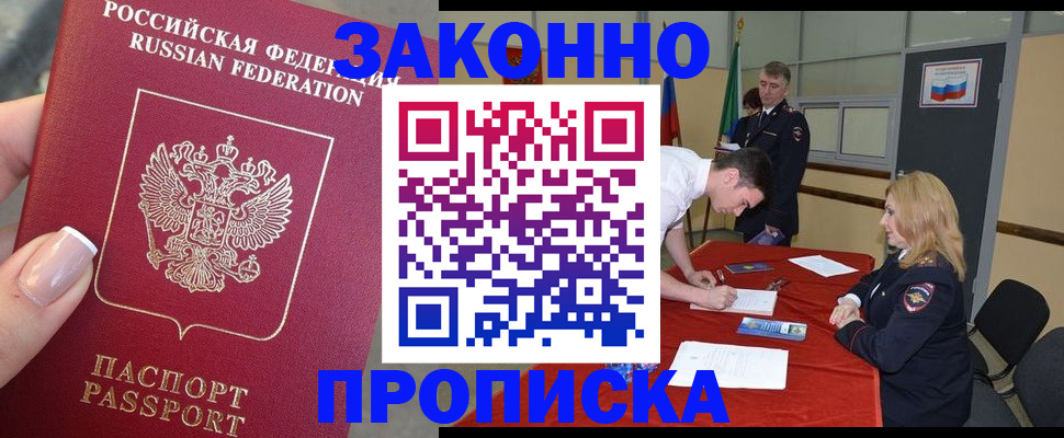 прописка для военкомата в Октябрьском